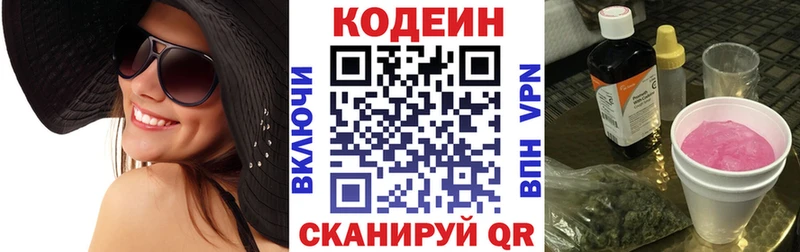 Кодеин напиток Lean (лин)  Купить закладки  Новотитаровская 