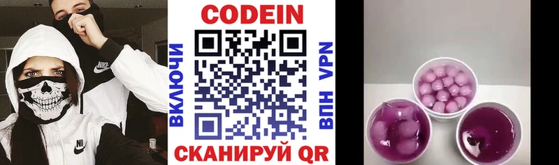 Кодеиновый сироп Lean Purple Drank Новотитаровская